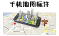 手机地图