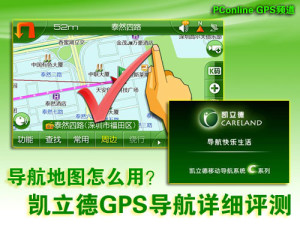 凯立德地图标注